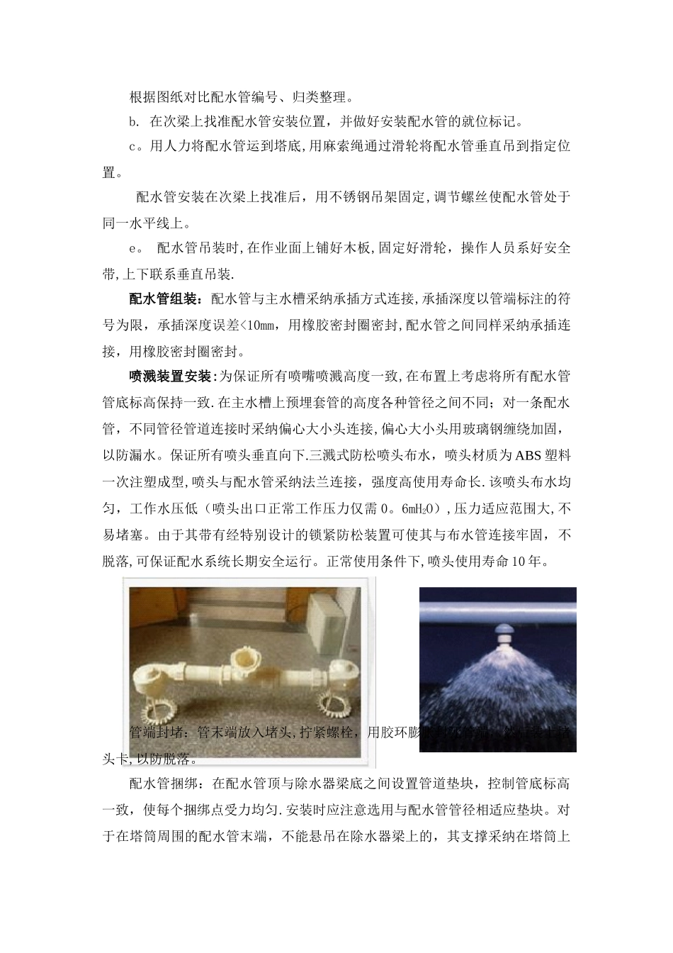 冷却塔大修施工方案_第2页