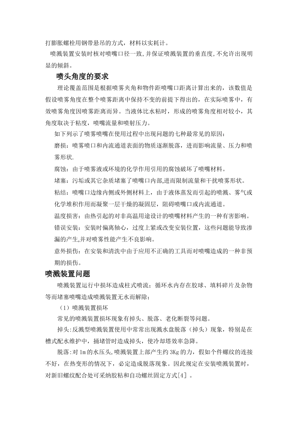 冷却塔大修施工方案_第3页