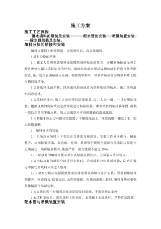 冷却塔大修施工方案