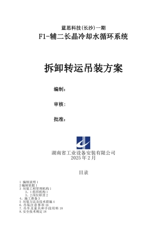 冷却塔吊装方案