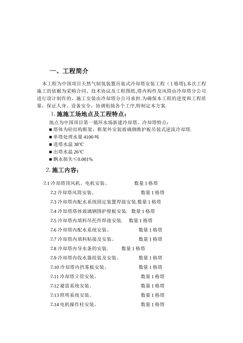 冷却塔安装施工方案_第3页