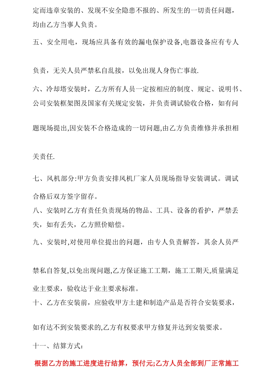 冷却塔安装协议_第2页