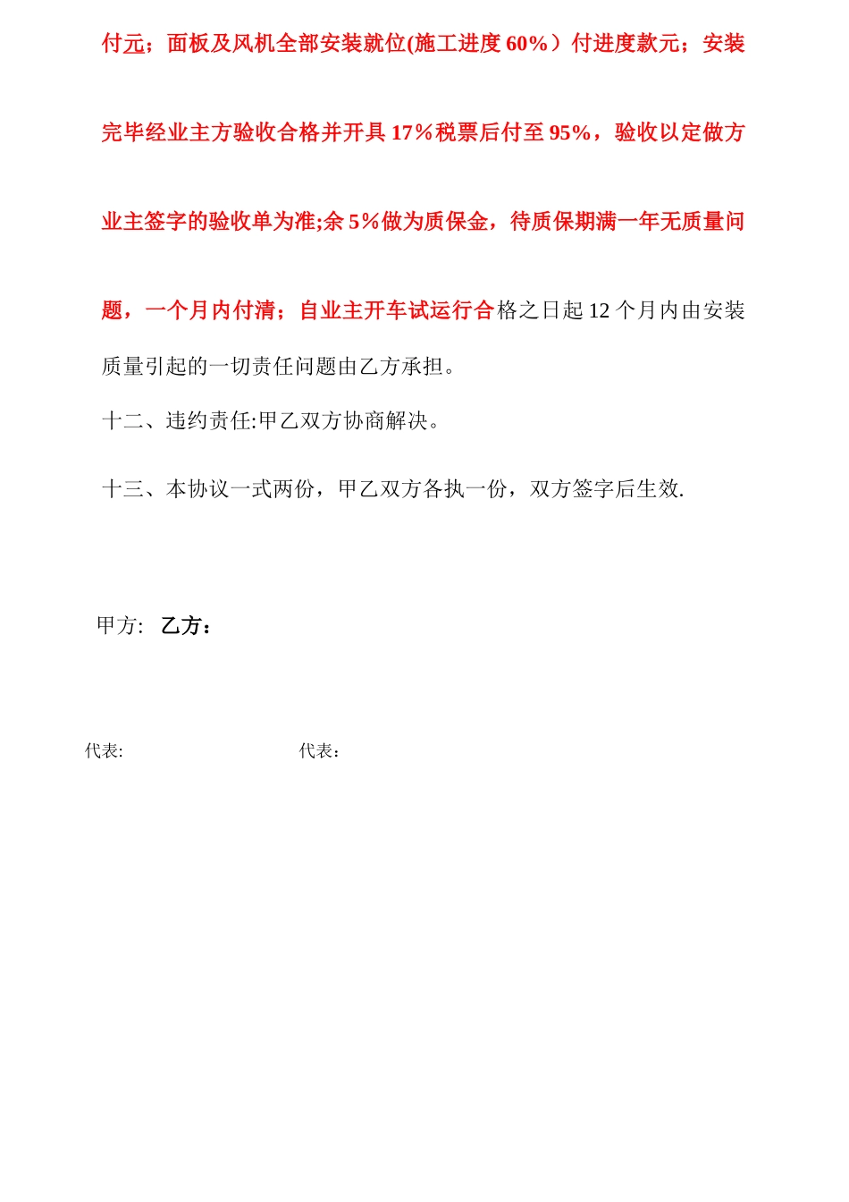 冷却塔安装协议_第3页