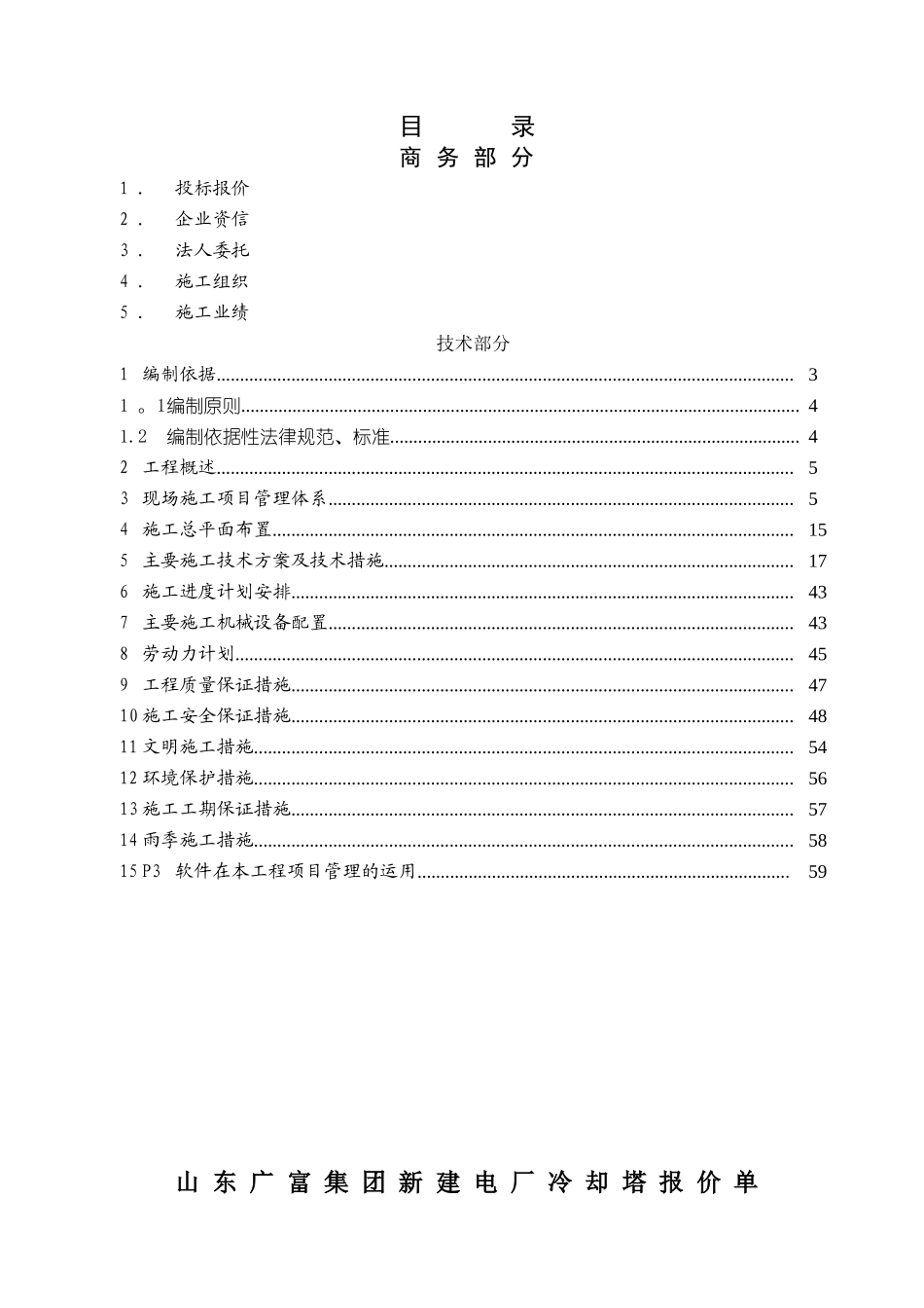 冷却塔投标书第二册_第2页