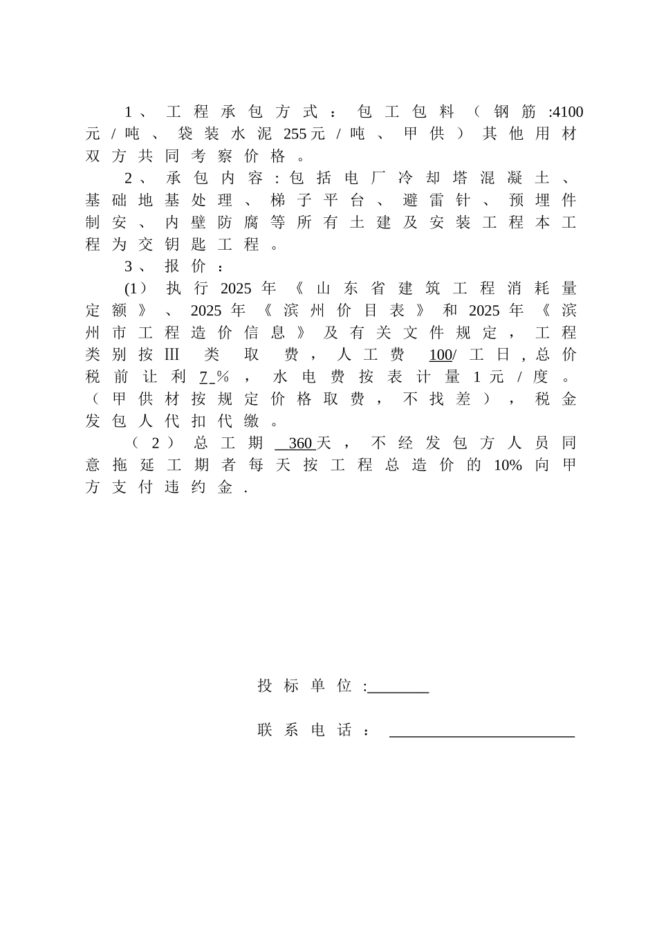 冷却塔投标书第二册_第3页