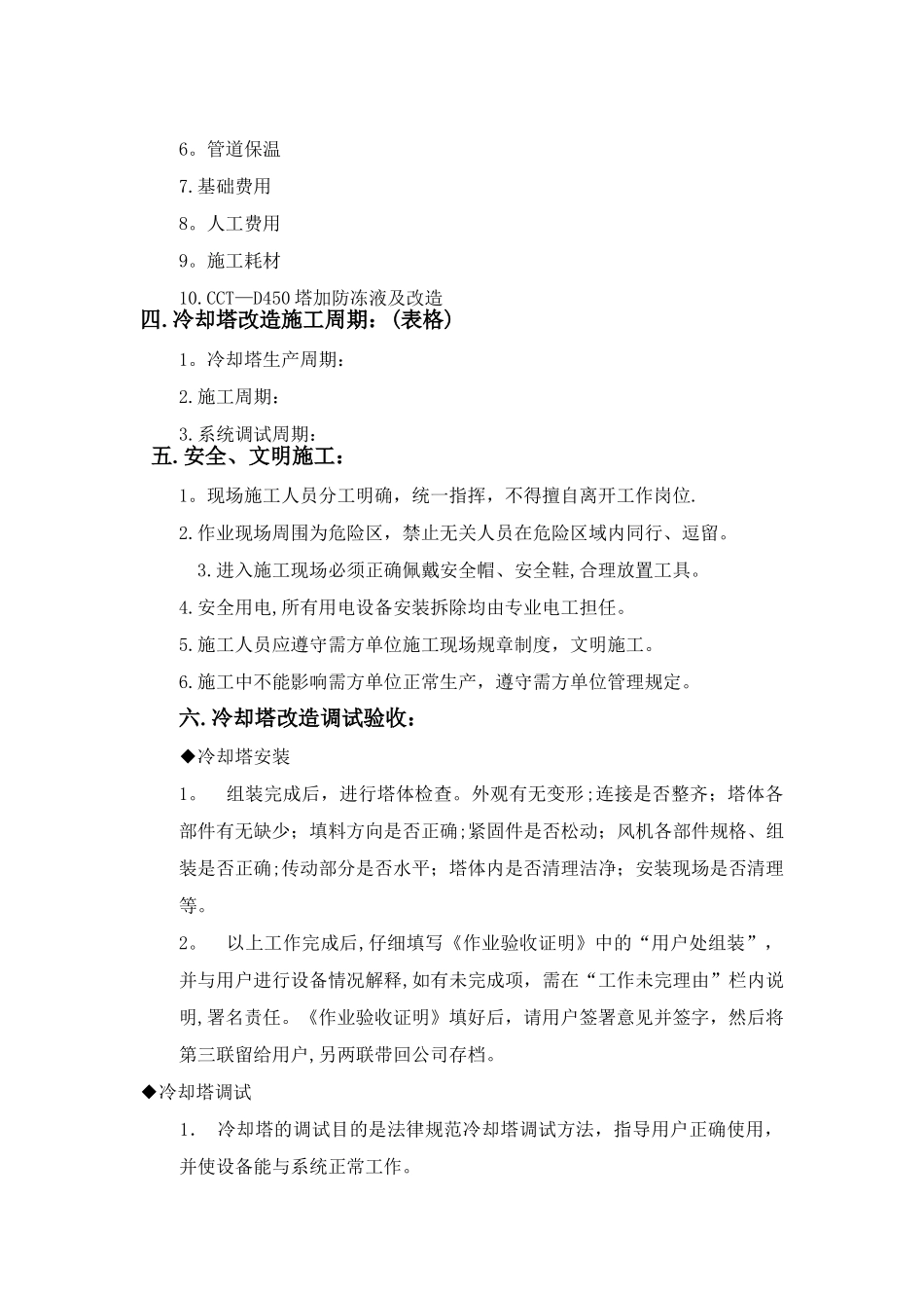 冷却塔改造施工方案_第2页