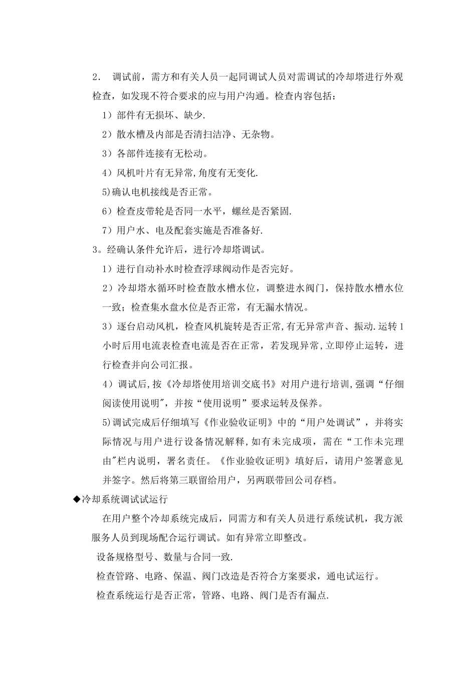 冷却塔改造施工方案_第3页