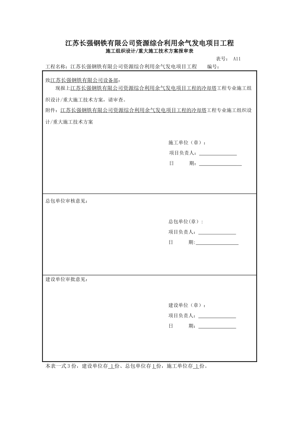 冷却塔施工方案_第1页