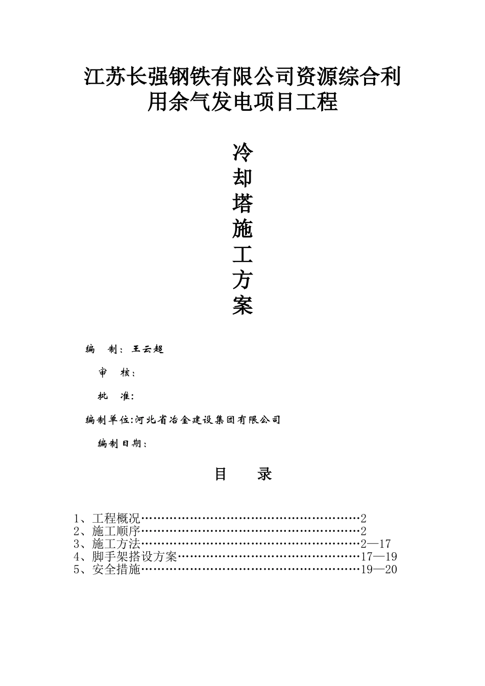 冷却塔施工方案_第2页