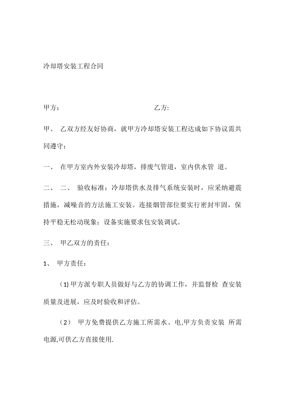 冷却塔安装工程合同模板_第1页