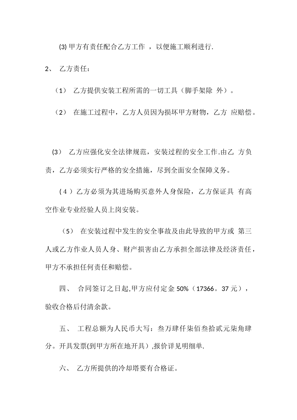 冷却塔安装工程合同模板_第2页
