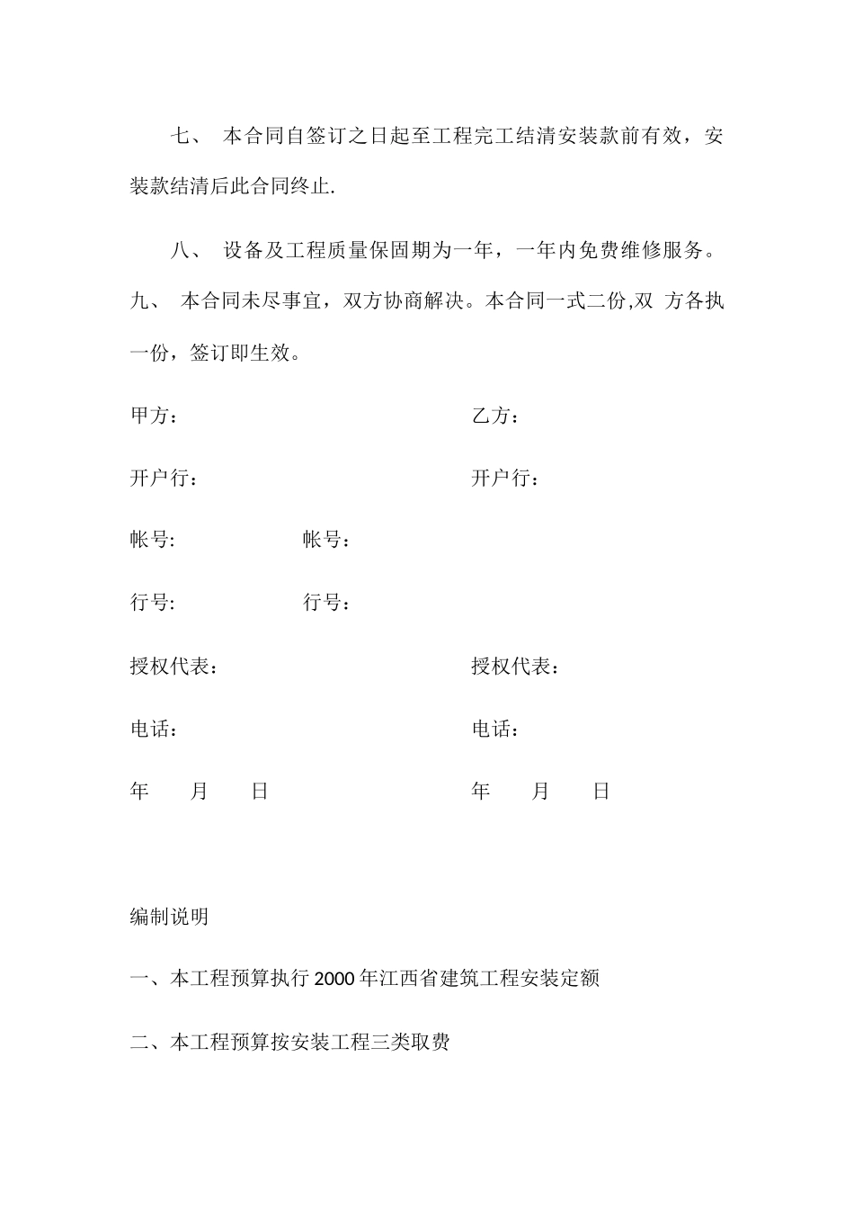 冷却塔安装工程合同模板_第3页