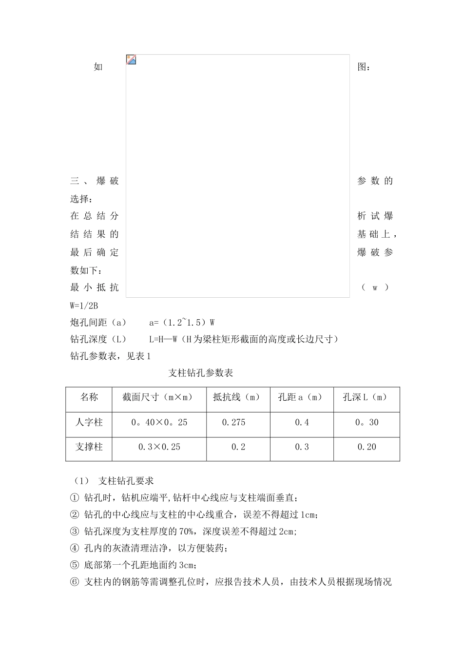 冷却塔爆破拆除施工方案_第3页