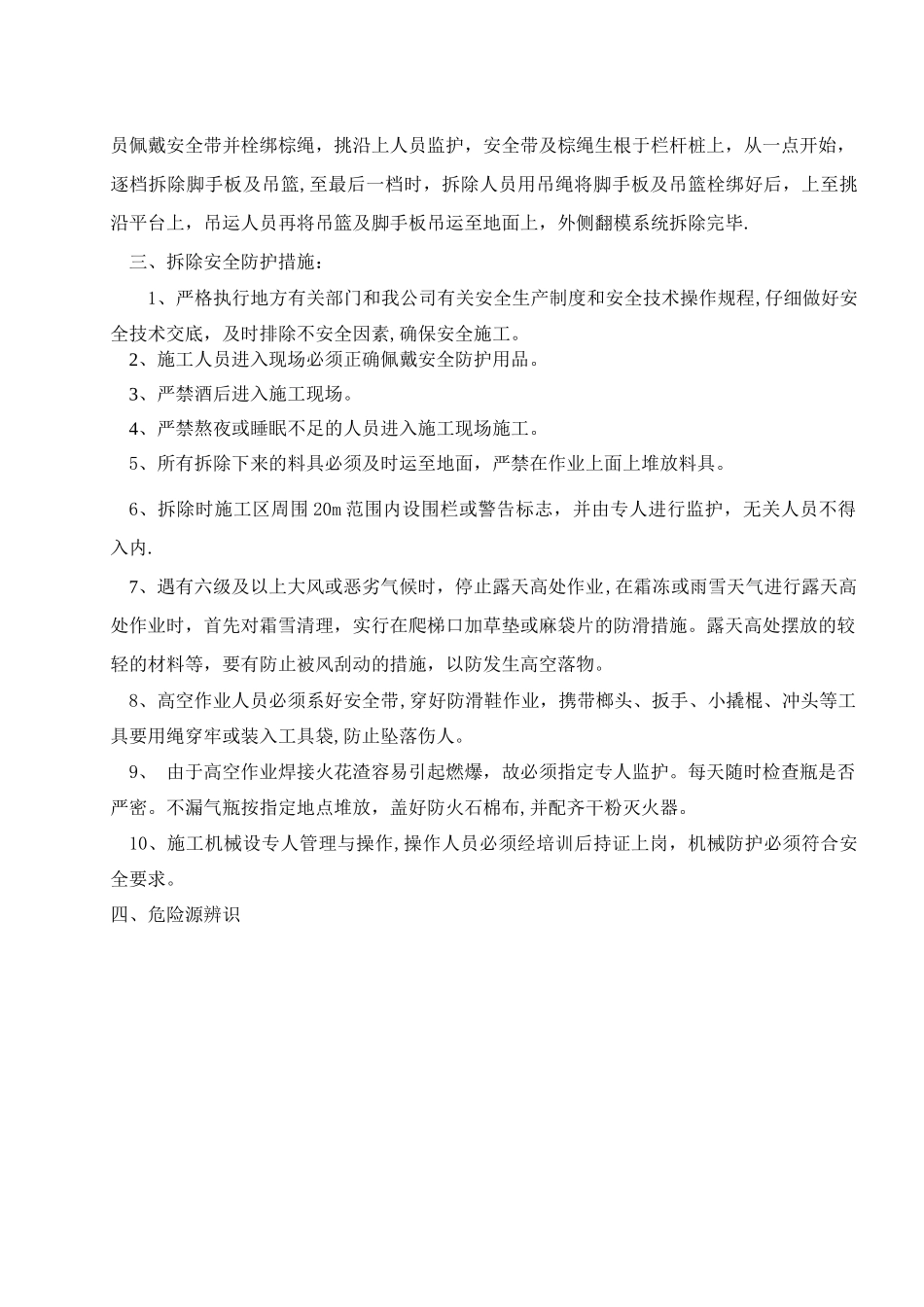 冷却塔模板拆除方案_第3页