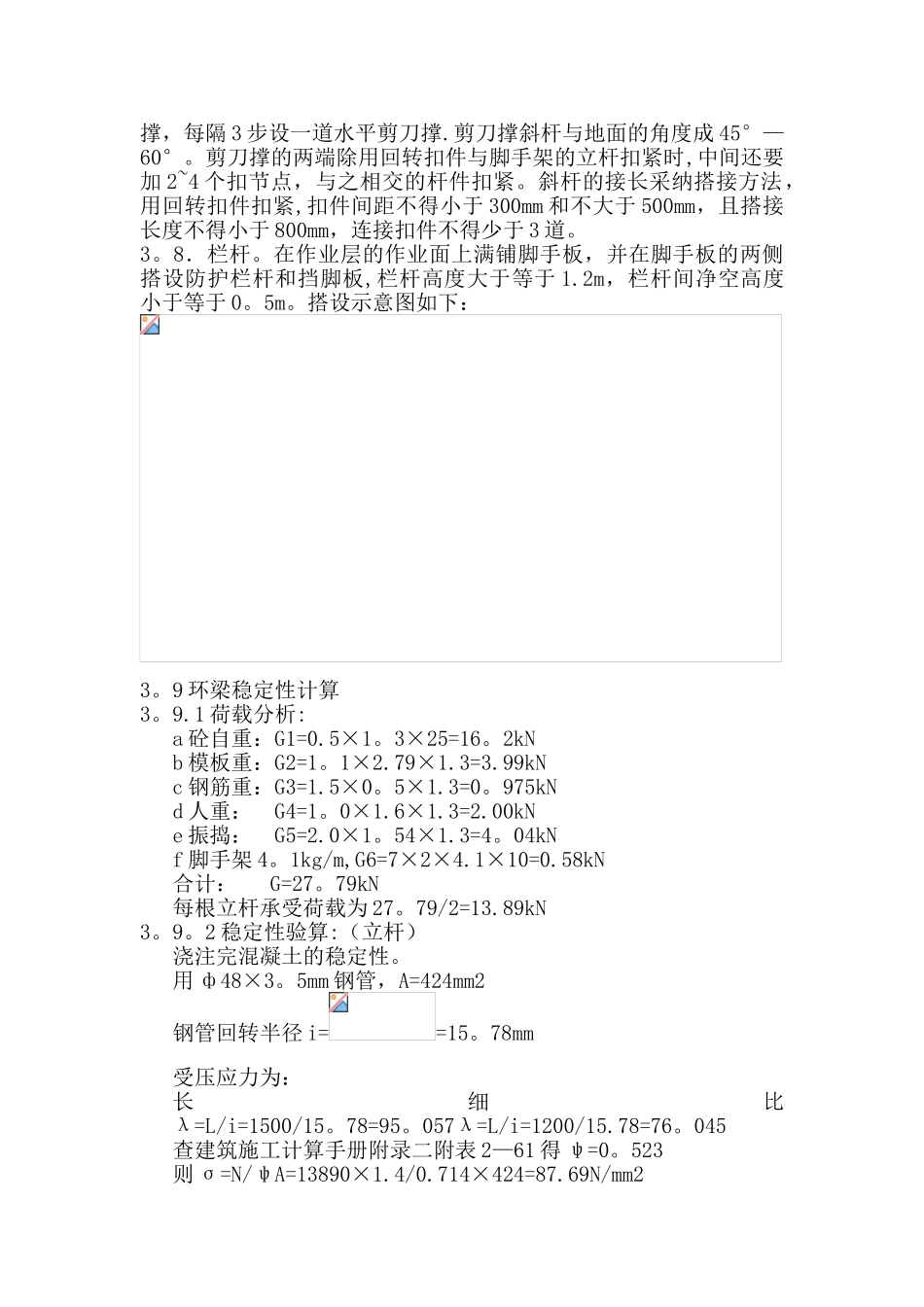 冷却塔脚手架搭设方案_第3页