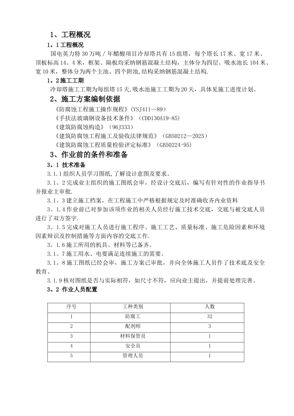 冷却塔玻璃钢防腐施工作业指导书_第2页