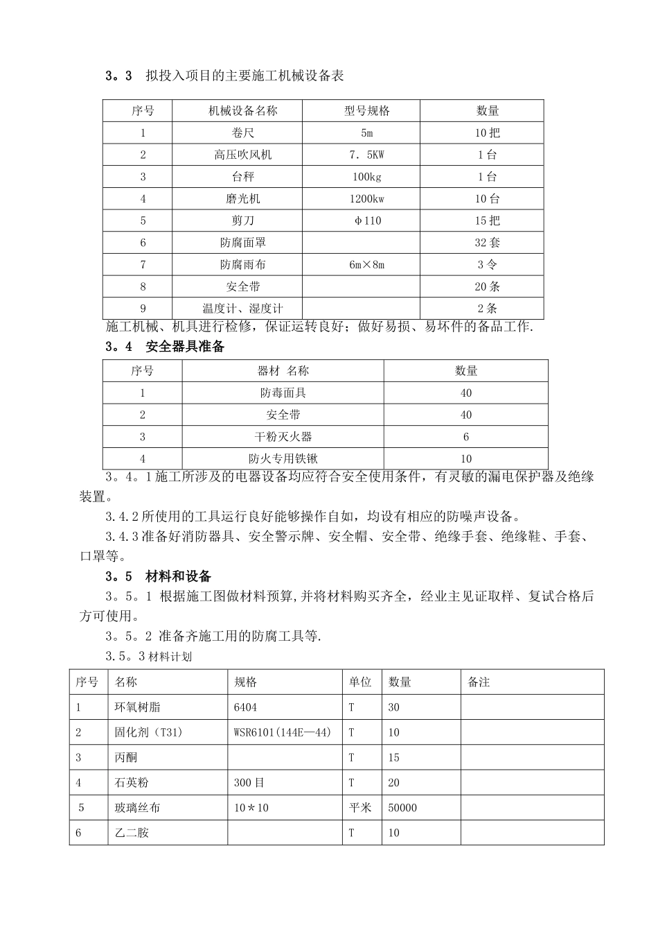 冷却塔玻璃钢防腐施工作业指导书_第3页