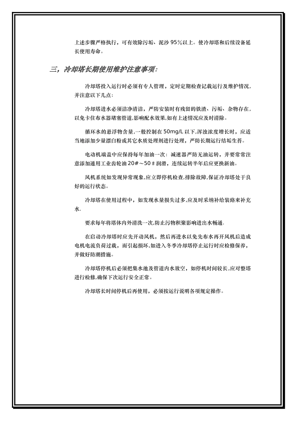 冷却塔清洗方案_第2页