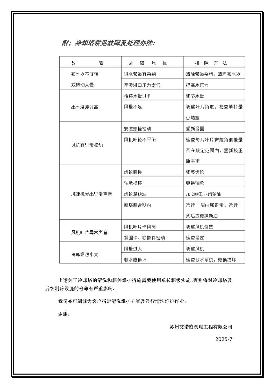 冷却塔清洗方案_第3页