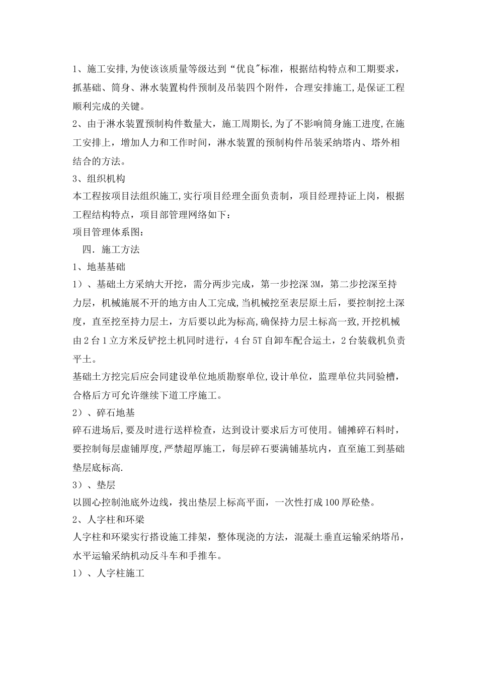 冷却塔防腐施工方案_第2页