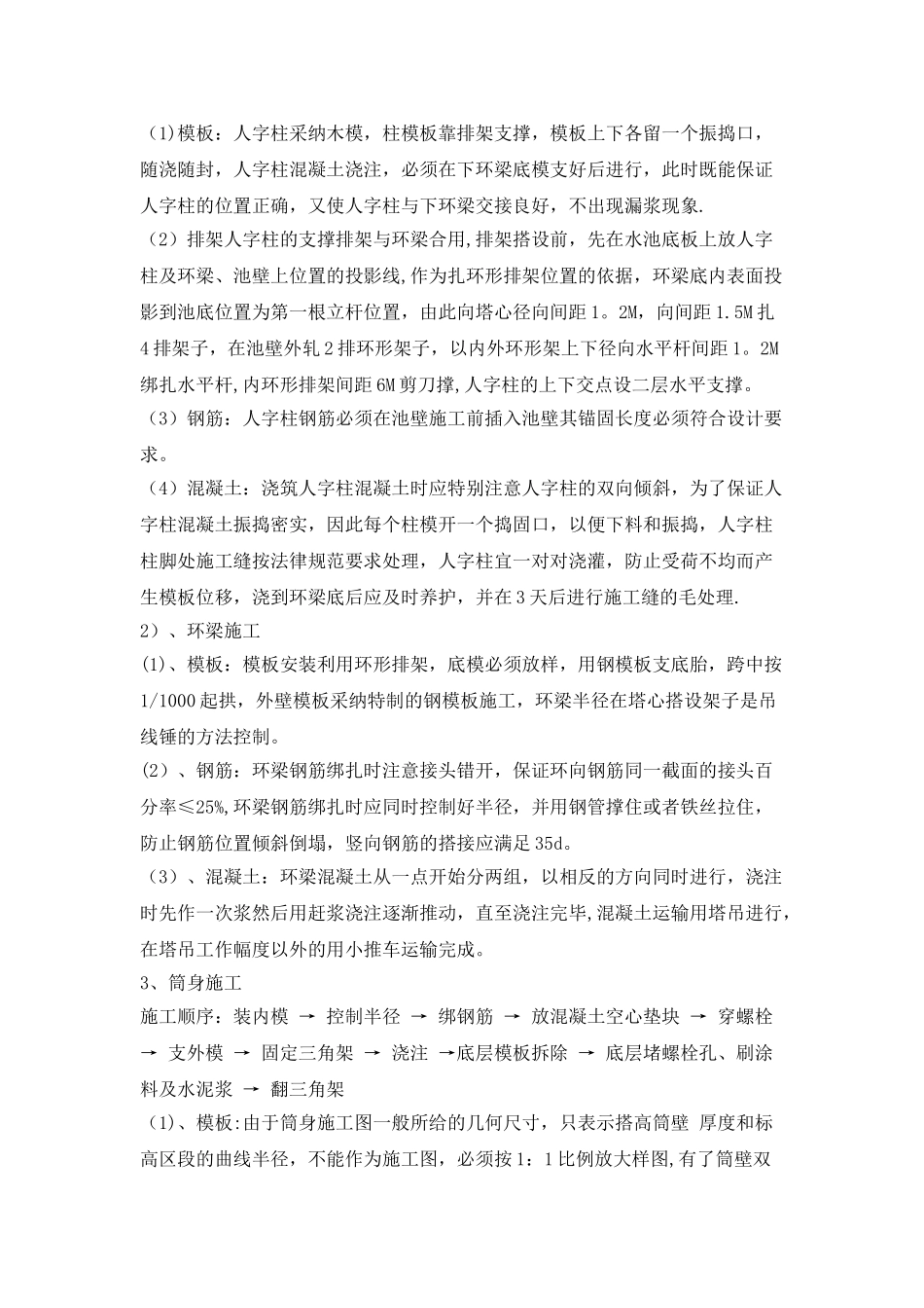 冷却塔防腐施工方案_第3页