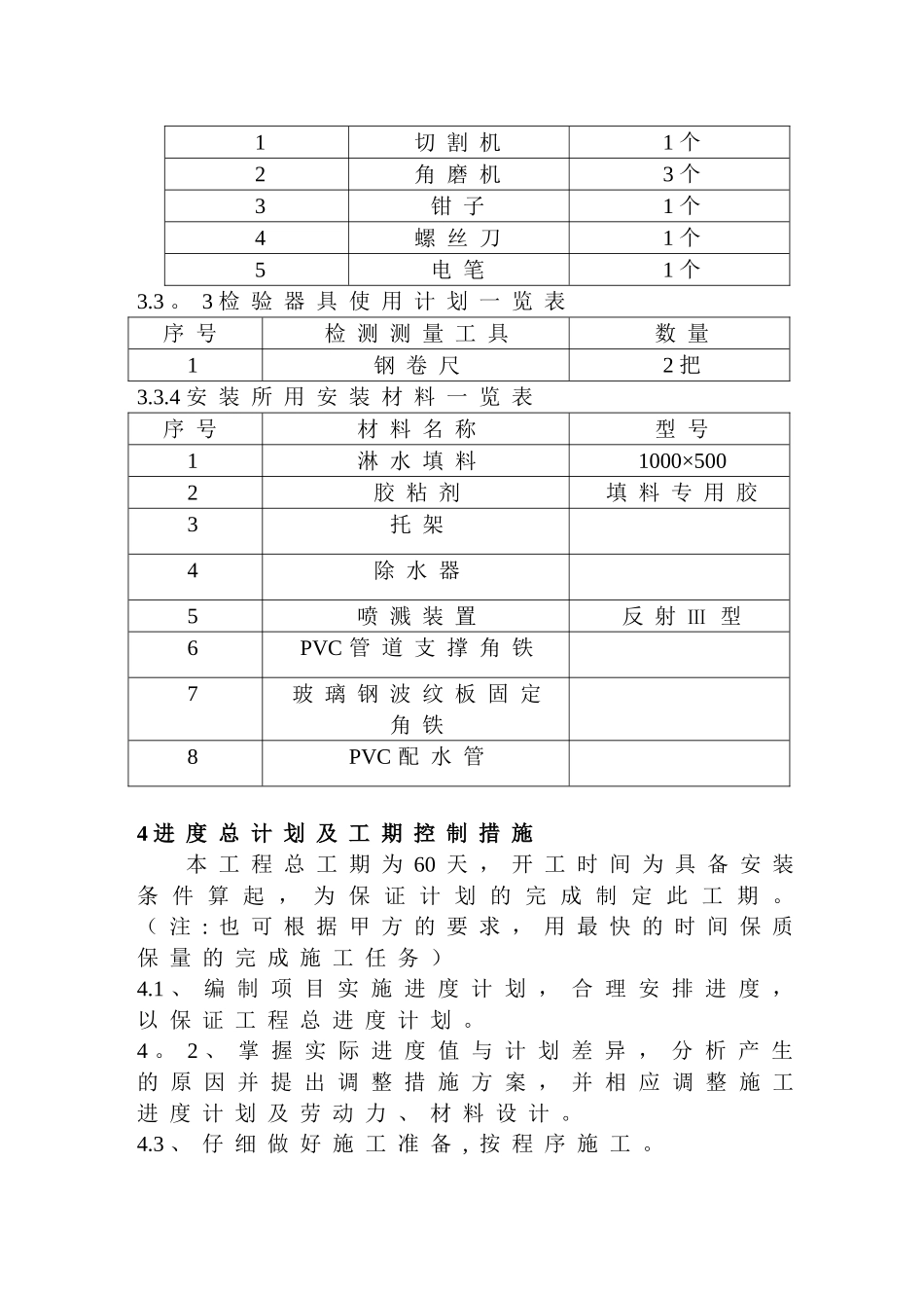 冷却塔维修施工方案_第3页