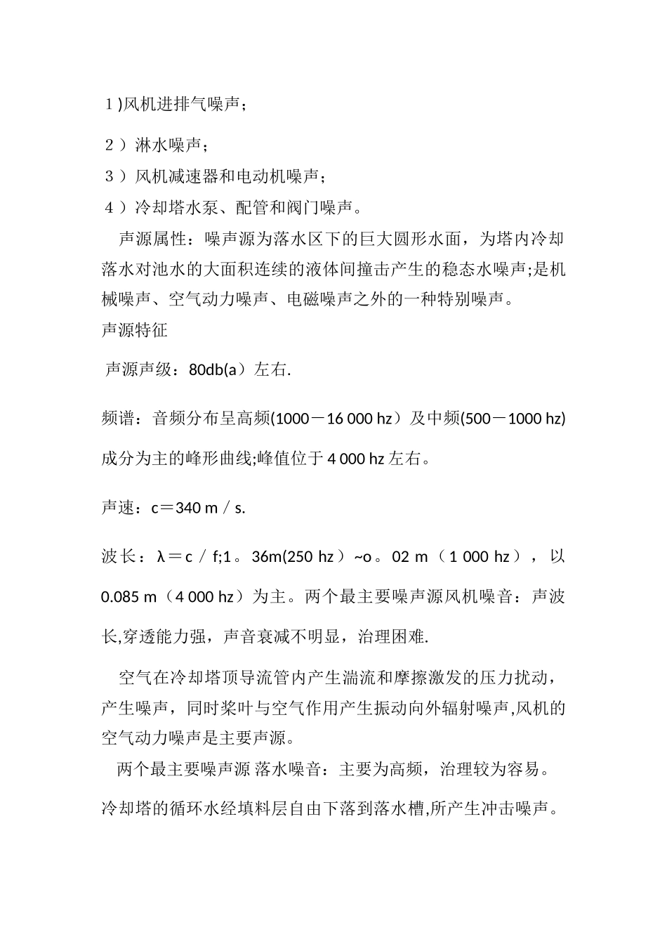 冷却塔降噪施工方案_第3页
