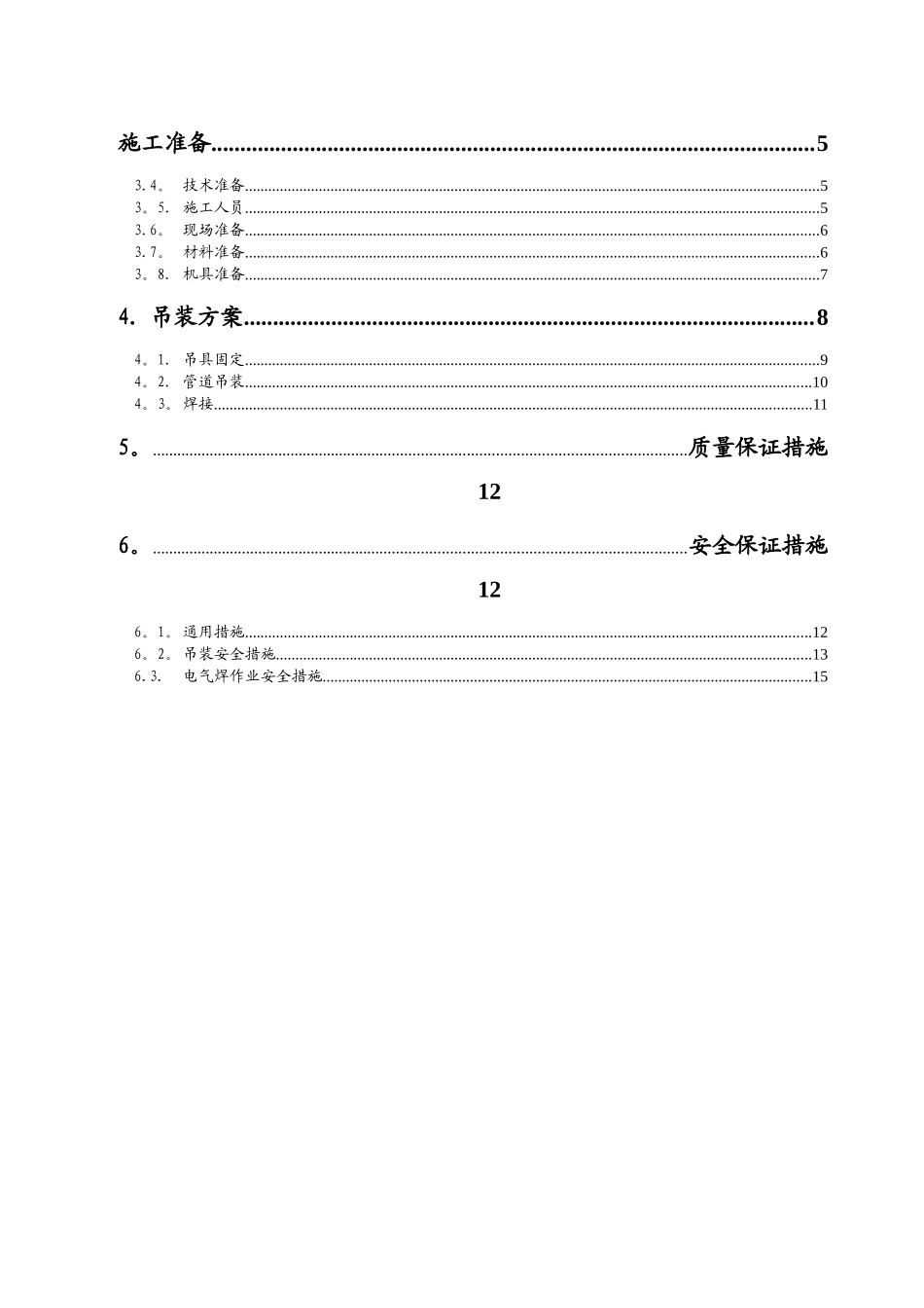 冷却塔管道吊装施工方案-北京京城起重吊装搬运公司_第2页