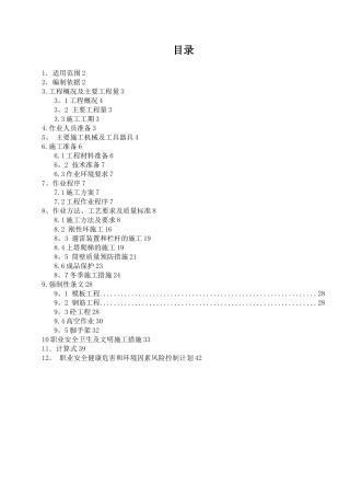 冷却塔筒壁施工方案