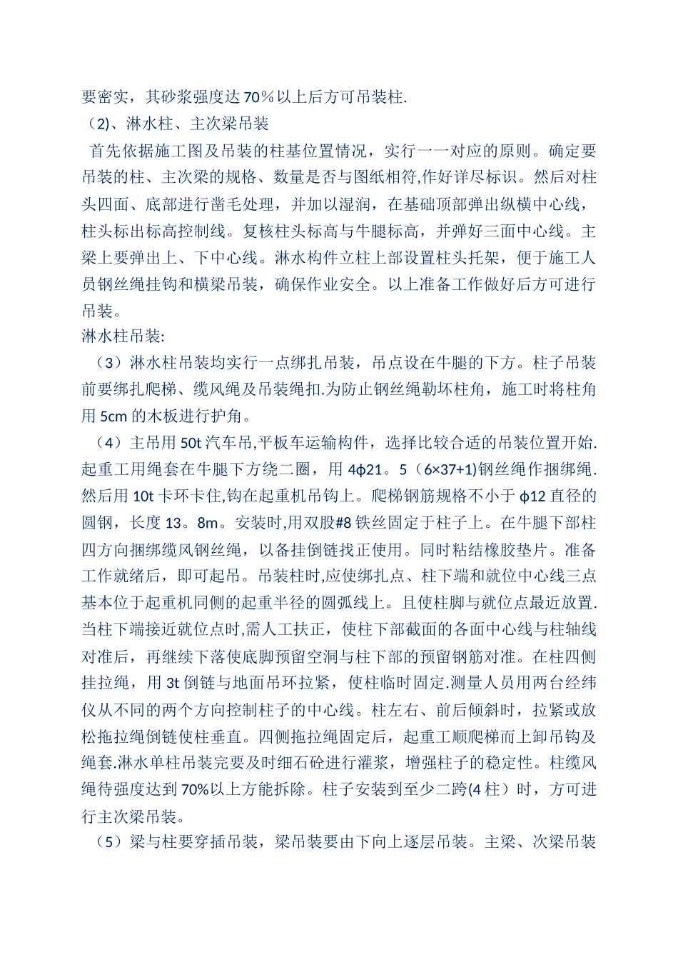 冷却塔风筒及雨淋装置交叉施工分析报告-Microsoft-Office-Word-97-2025-文_第3页