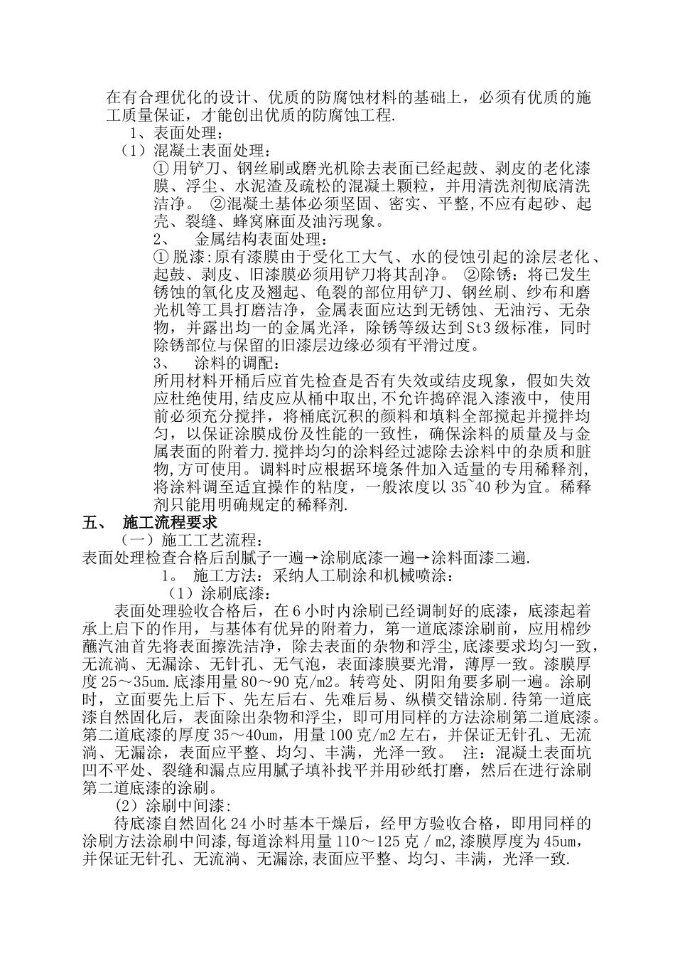 冷却塔防腐美化工程技术_第2页