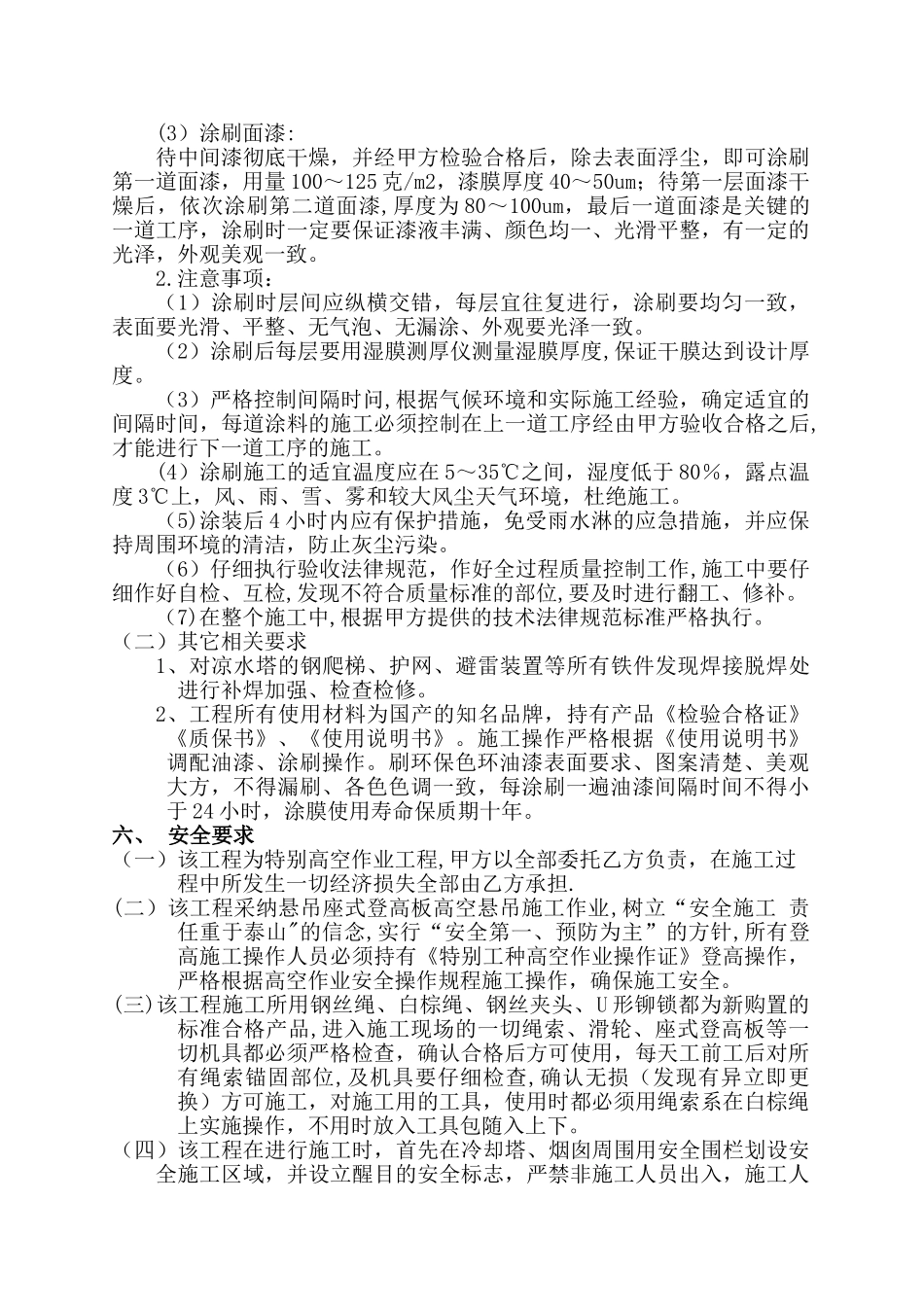 冷却塔防腐美化工程技术_第3页