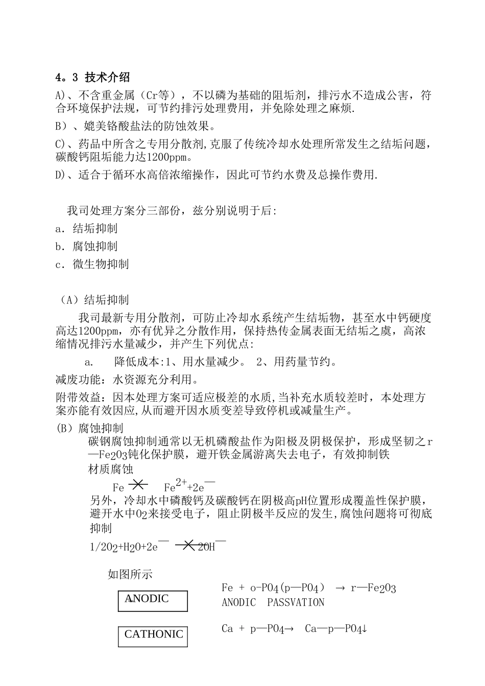 冷却循环水处理方案_第2页