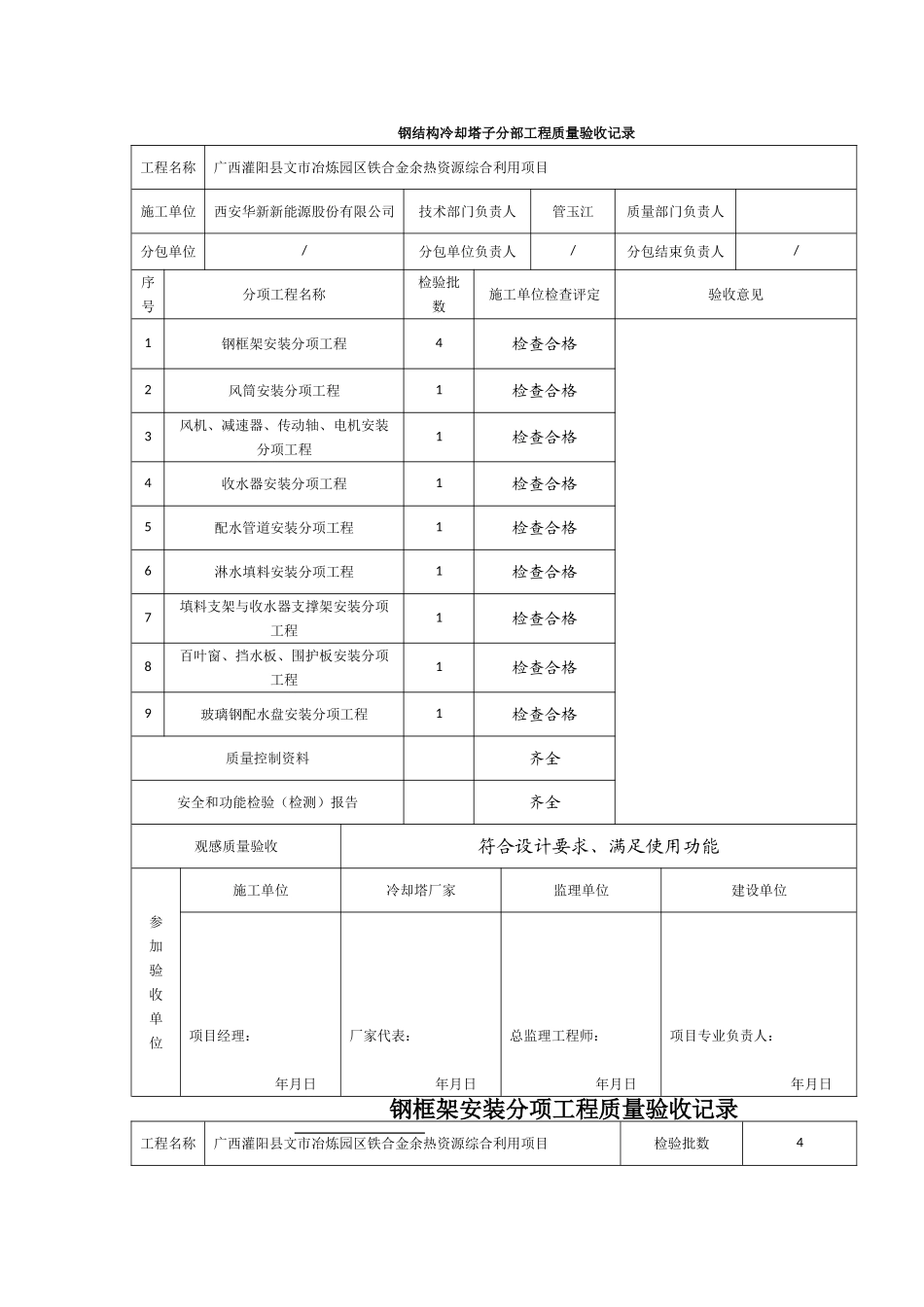 冷却塔验收表格_第1页