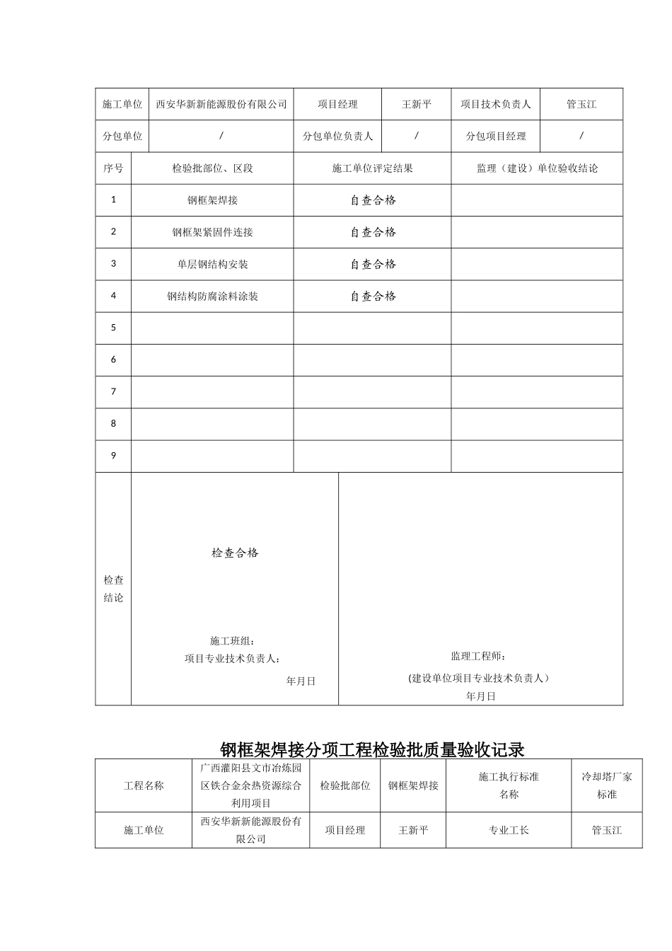 冷却塔验收表格_第2页