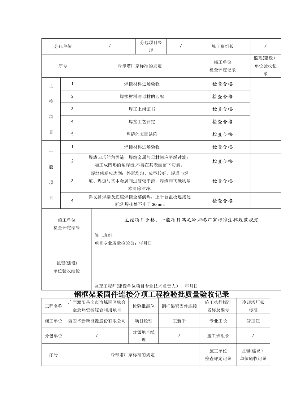 冷却塔验收表格_第3页