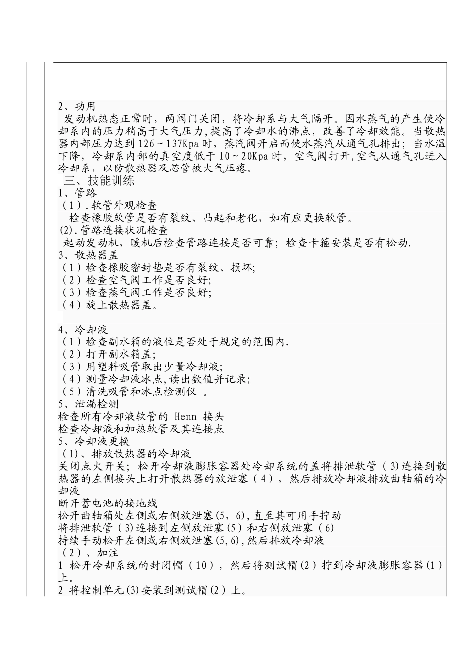 冷却系统检查与维护教-案_第2页