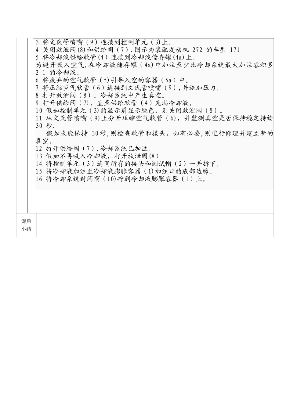 冷却系统检查与维护教-案_第3页