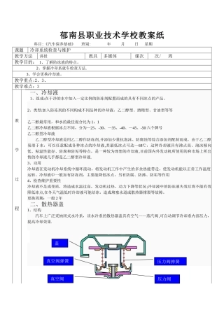 冷却系统检查与维护教-案