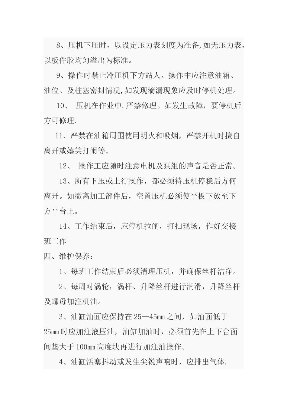 冷压机安全操作规程_第2页