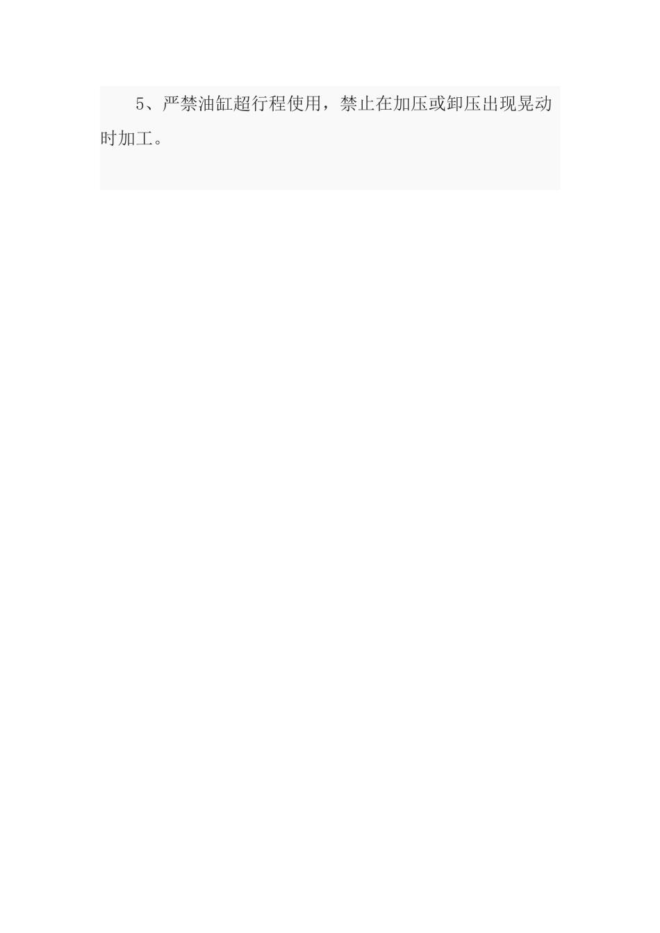 冷压机安全操作规程_第3页