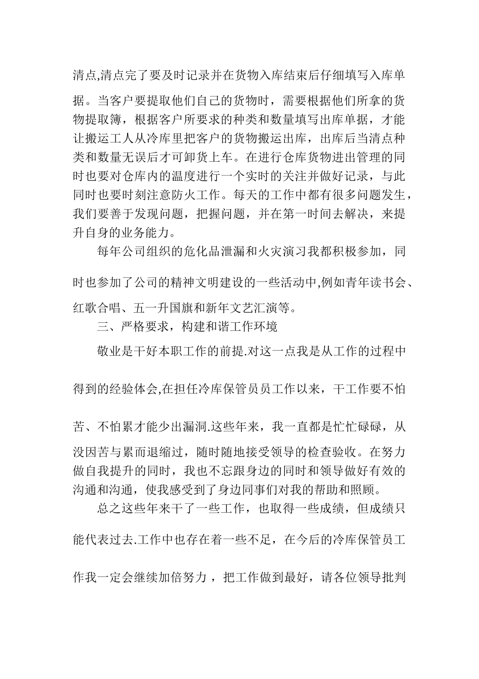 冷库-保管员个人工作总结_第2页