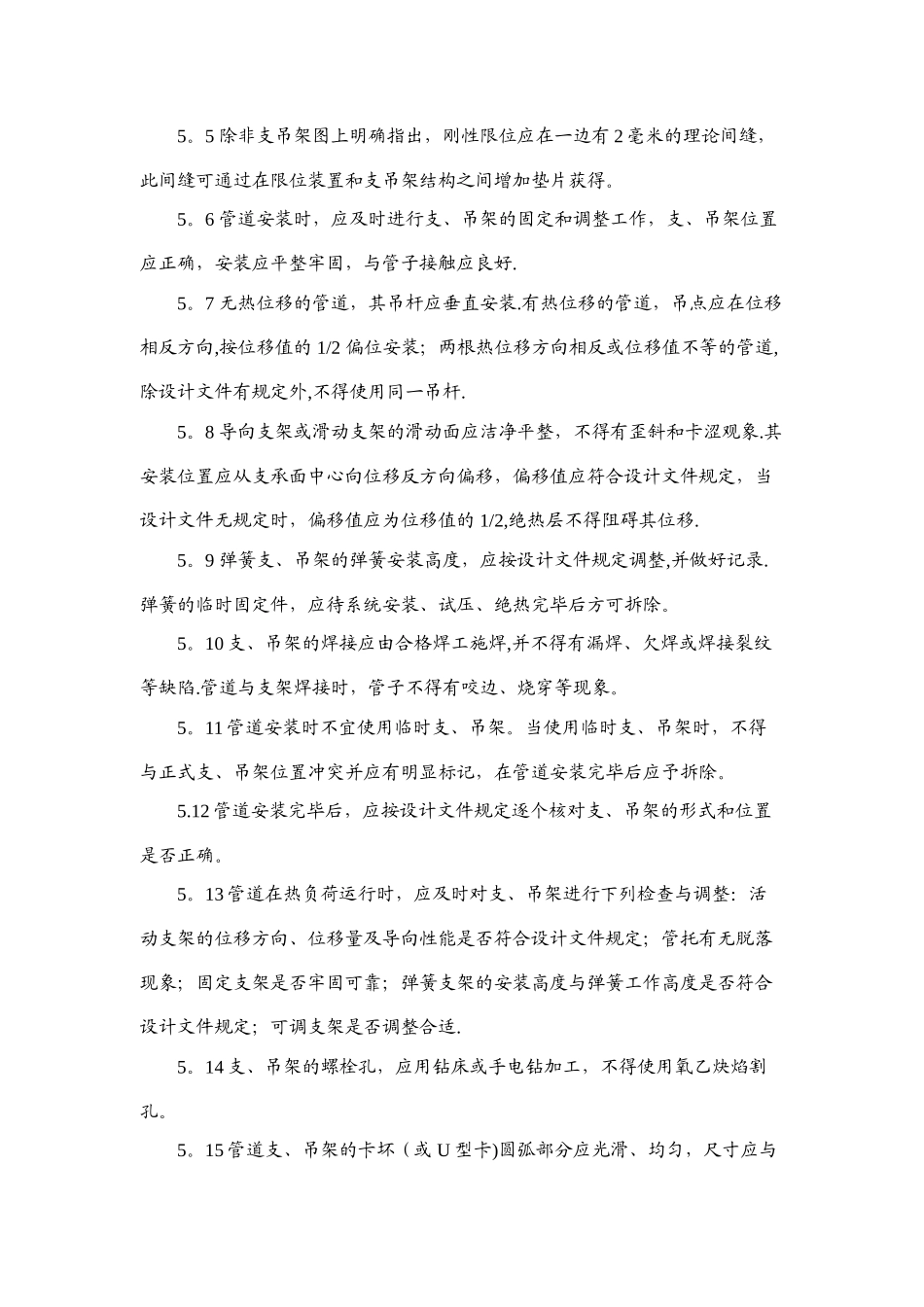 冷却循环水系统施工方案_第3页