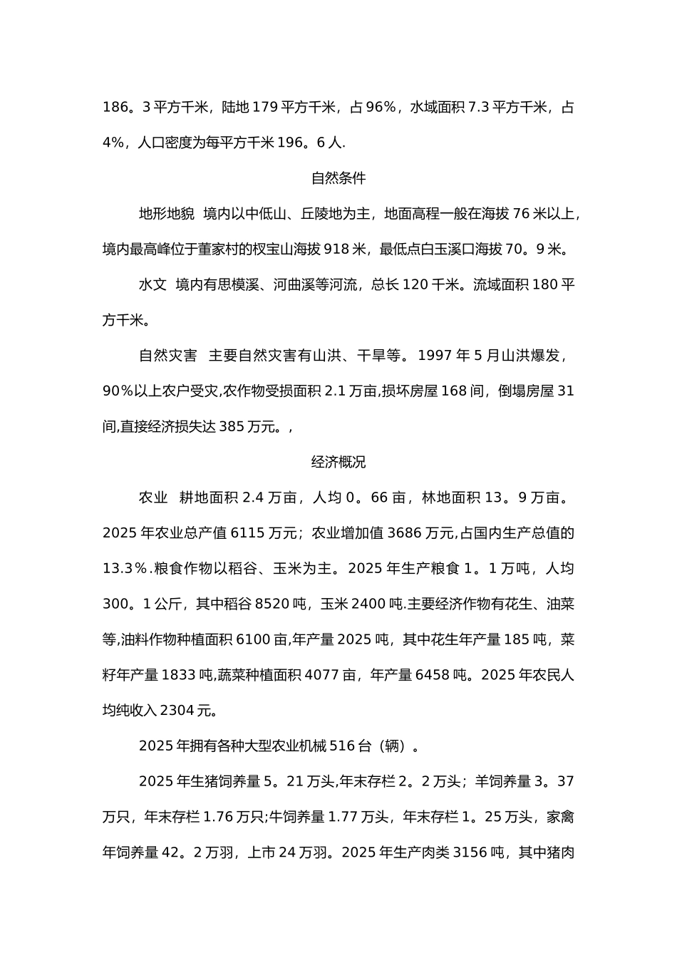 冷市镇政区概况_第2页