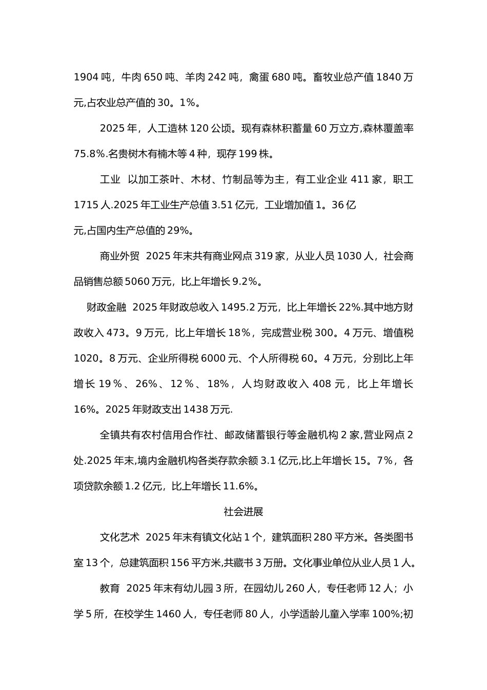 冷市镇政区概况_第3页