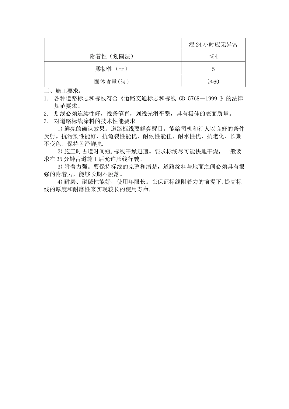 冷喷道路标线项目质量技术要求、标准、参数_第2页