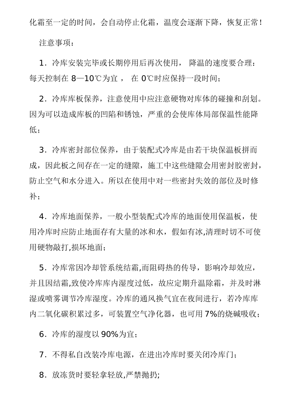 冷库安全操作规范_第2页
