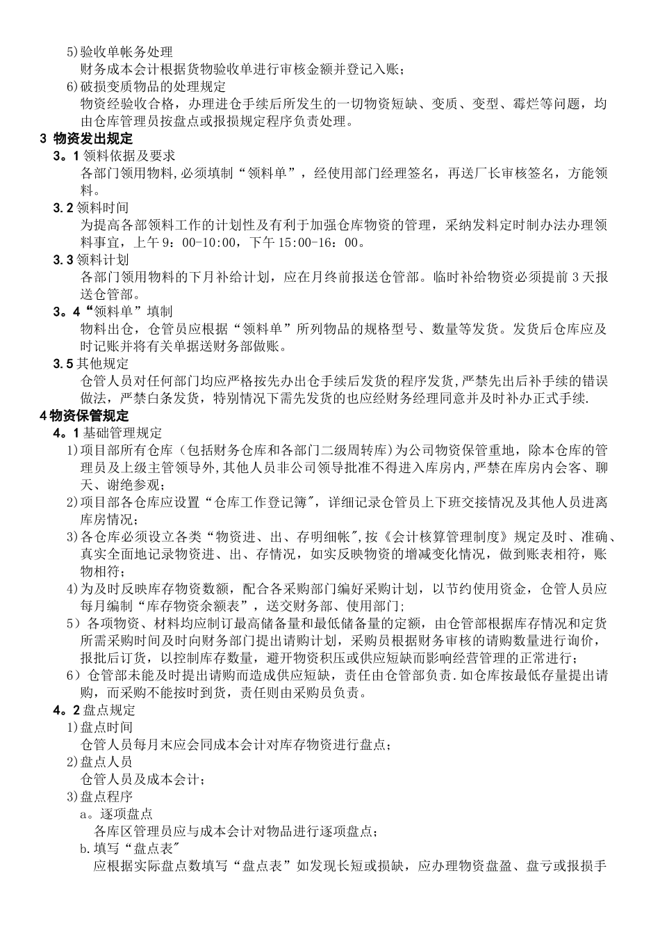 冷库仓库管理制度_第2页