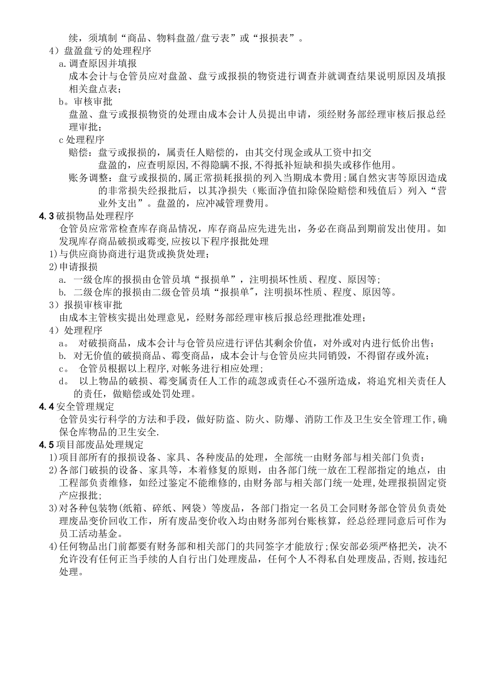 冷库仓库管理制度_第3页