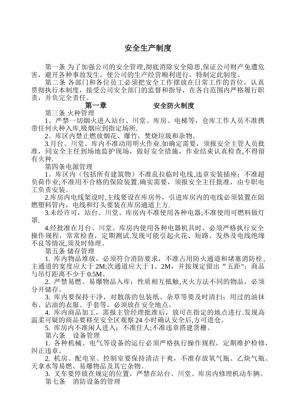 冷库安全管理制度83626_第1页